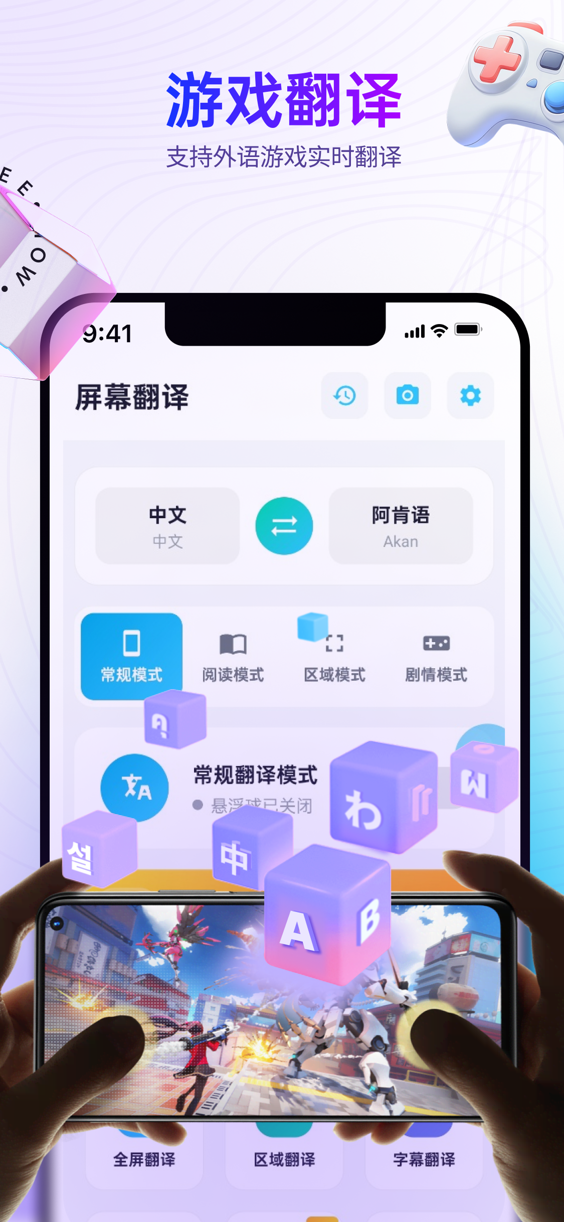 全屏翻译功能