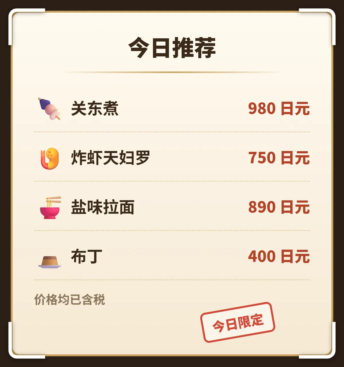 拍摄的日文菜单被翻译成中文